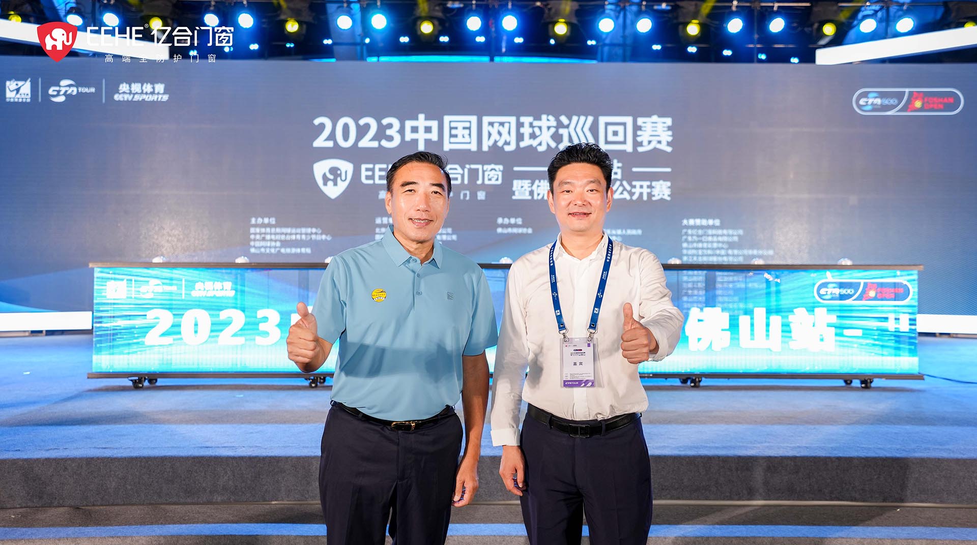 2023中国网球巡回赛暨“亿合门窗”佛山网球公开赛盛大开幕 2023中国网球巡回赛暨“亿合门窗”佛山网球公开赛盛大开幕