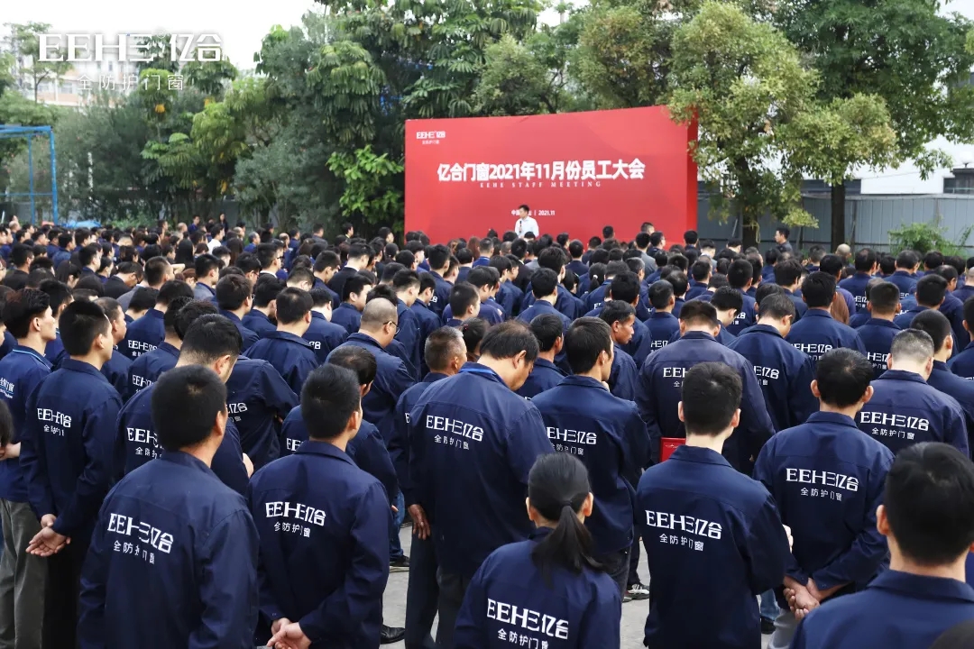 亿合门窗11月份全体员工大会圆满召开 亿合门窗11月份全体员工大会圆满召开