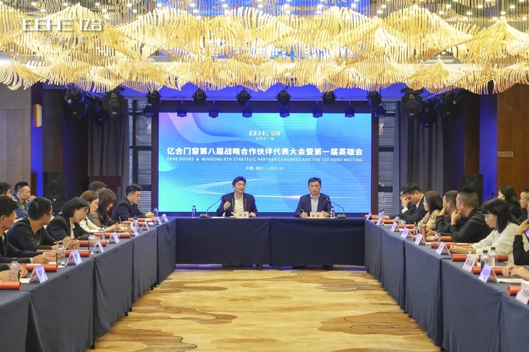 热烈祝贺亿合门窗第八届战略合作伙伴代表大会暨第一届英雄会圆满成功 热烈祝贺亿合门窗第八届战略合作伙伴代表大会暨第一届英雄会圆满成功