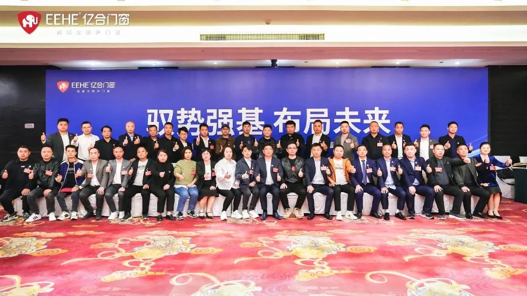 驭势强基·布局未来 | 亿合门窗2023年第一届私董会(武汉站)圆满落幕 驭势强基·布局未来 | 亿合门窗2023年第一届私董会(武汉站)圆满落幕