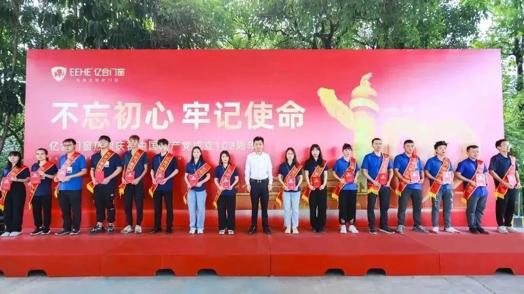 亿合门窗隆重庆祝中国共产党成立102周年大会暨7月份员工大会圆满召开! 亿合门窗隆重庆祝中国共产党成立102周年大会暨7月份员工大会圆满召开!