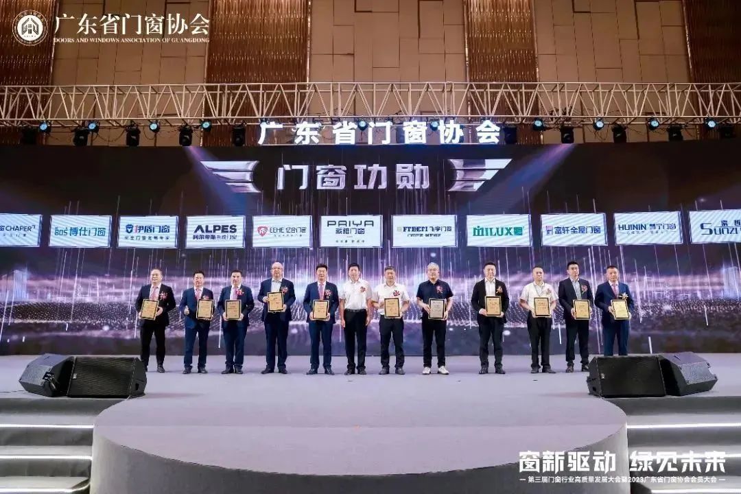 亿合门窗2023广东省门窗协会会员大会 亿合门窗2023广东省门窗协会会员大会