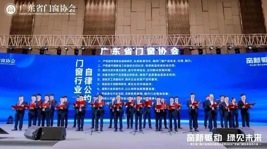 2023广东省门窗协会会员大会 2023广东省门窗协会会员大会