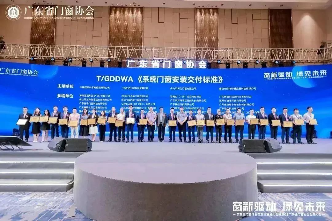 亿合门窗2023广东省门窗协会会员大会 亿合门窗2023广东省门窗协会会员大会