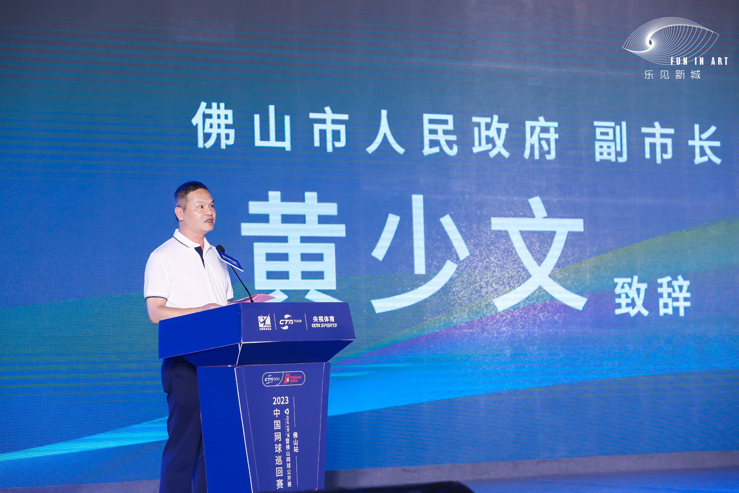 2023中国网球巡回赛暨“亿合门窗”佛山网球公开赛盛大开幕 2023中国网球巡回赛暨“亿合门窗”佛山网球公开赛盛大开幕