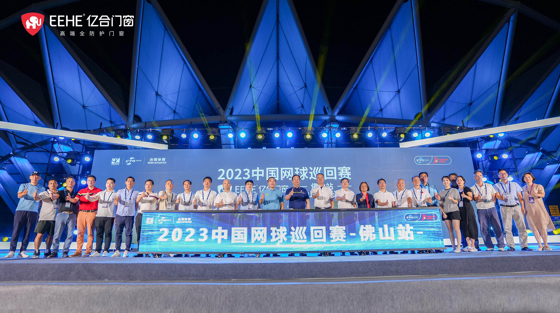 2023中国网球巡回赛暨“亿合门窗”佛山网球公开赛盛大开幕 2023中国网球巡回赛暨“亿合门窗”佛山网球公开赛盛大开幕