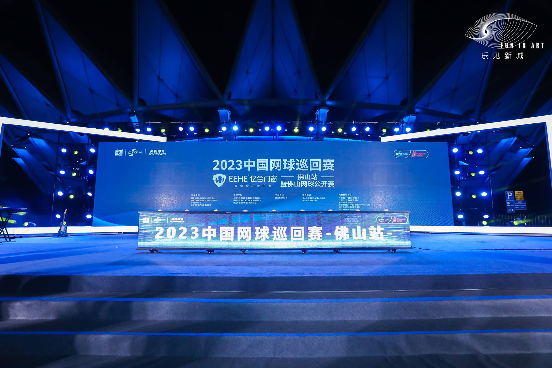 2023中国网球巡回赛暨“亿合门窗”佛山网球公开赛盛大开幕 2023中国网球巡回赛暨“亿合门窗”佛山网球公开赛盛大开幕