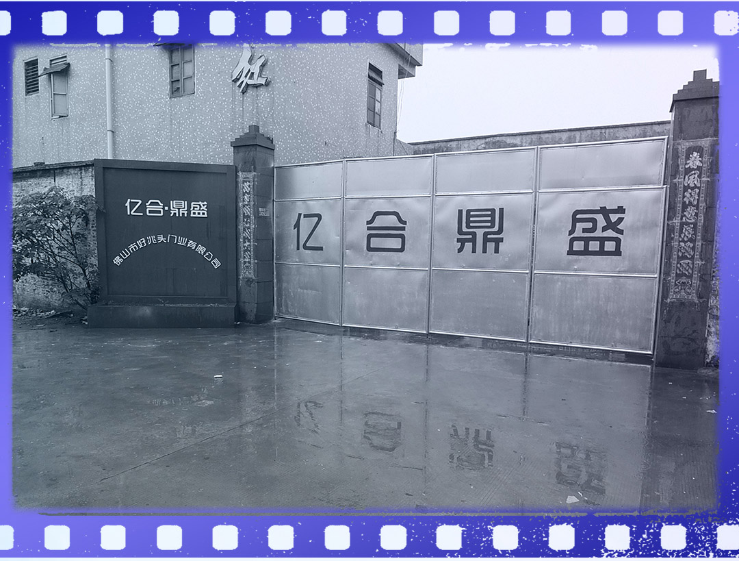 以光阴的力量,见证亿合门窗十五年的韧性成长 以光阴的力量,见证亿合门窗十五年的韧性成长