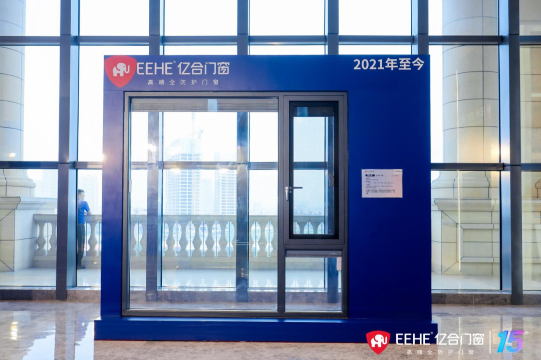 亿合门窗十五周年庆典现场的新品展示 亿合门窗十五周年庆典现场的新品展示