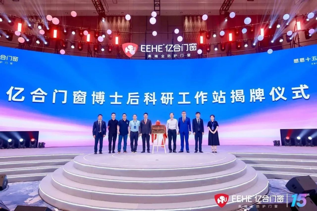 门窗行业首个博士后科研工作站揭牌 门窗行业首个博士后科研工作站揭牌