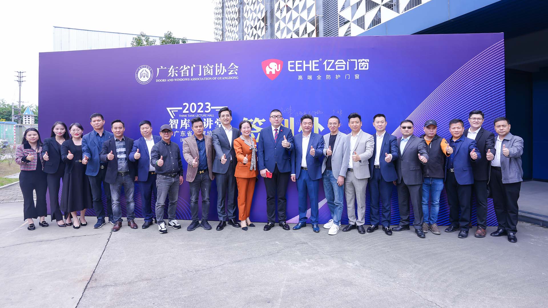 亿合门窗共同搭建行业交流平台 打造共赢生态圈,2023智库大讲堂圆满结束! 亿合门窗共同搭建行业交流平台 打造共赢生态圈,2023智库大讲堂圆满结束!