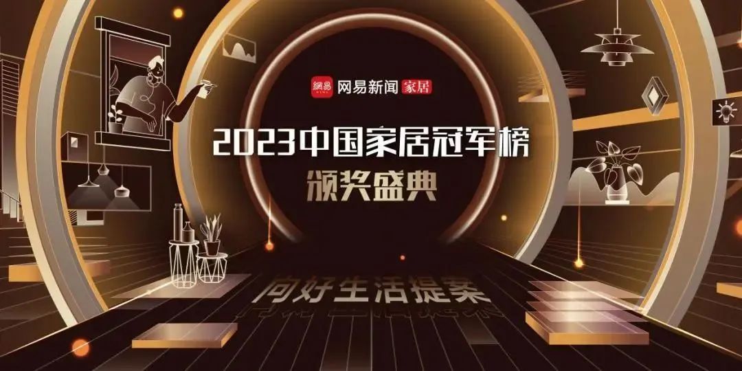 2023年度中国家居冠军榜出炉,亿合门窗揽获两大奖项! 2023年度中国家居冠军榜出炉,亿合门窗揽获两大奖项!