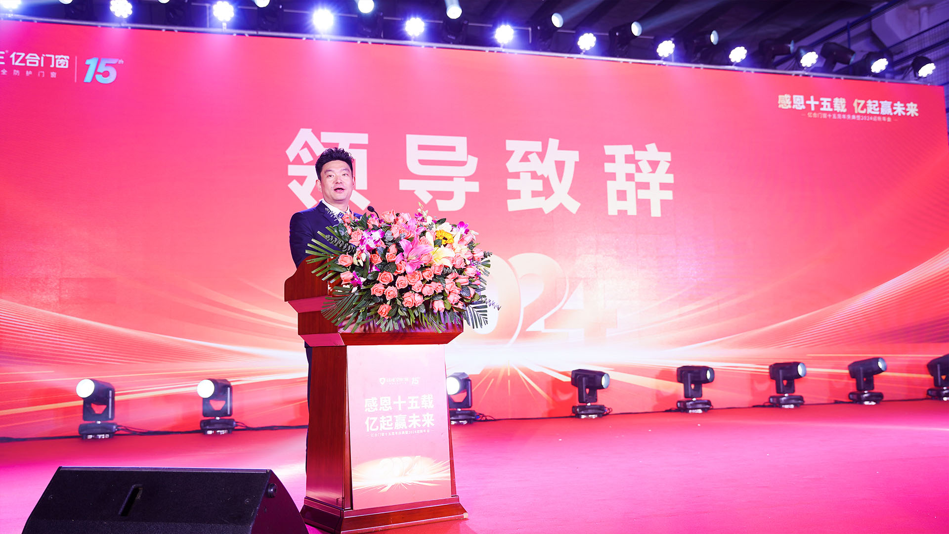 亿合门窗董事长曾奎致开场词 亿合门窗董事长曾奎致开场词